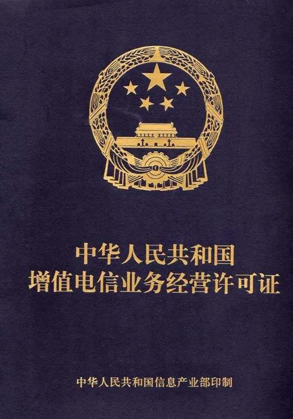 edi許可證辦理多長時間？EDI許可證辦理流程！